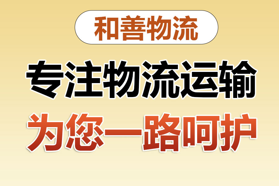 华宁物流专线价格,盛泽到华宁物流公司